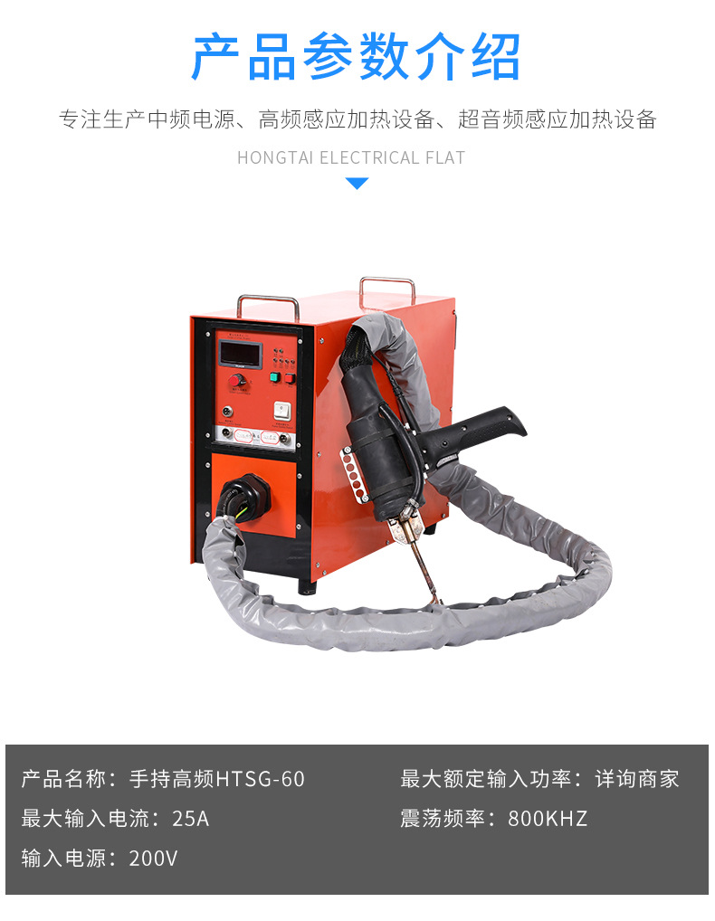 手持高频HTSG-60感应加热设备1.jpg