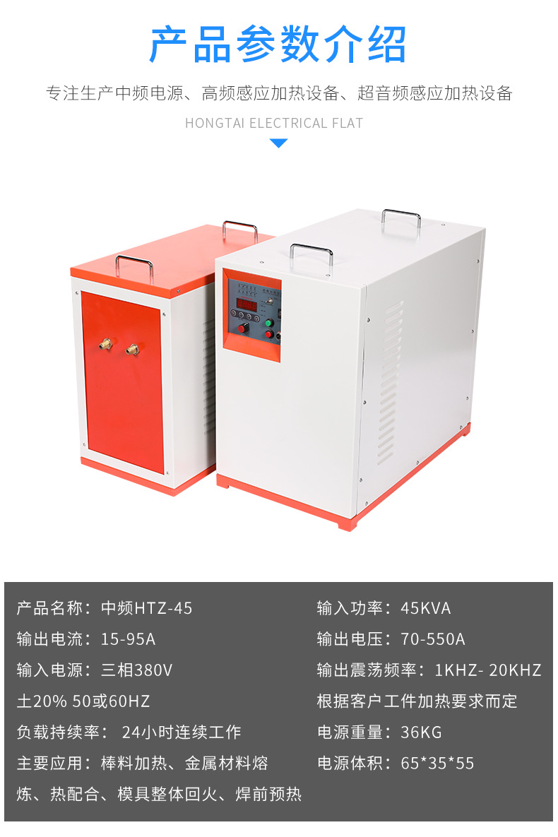 中频锻造炉HTZ-45感应加热设备2.jpg